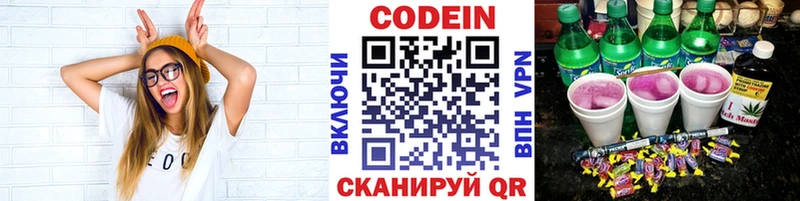 Кодеиновый сироп Lean Purple Drank  Белоярский 